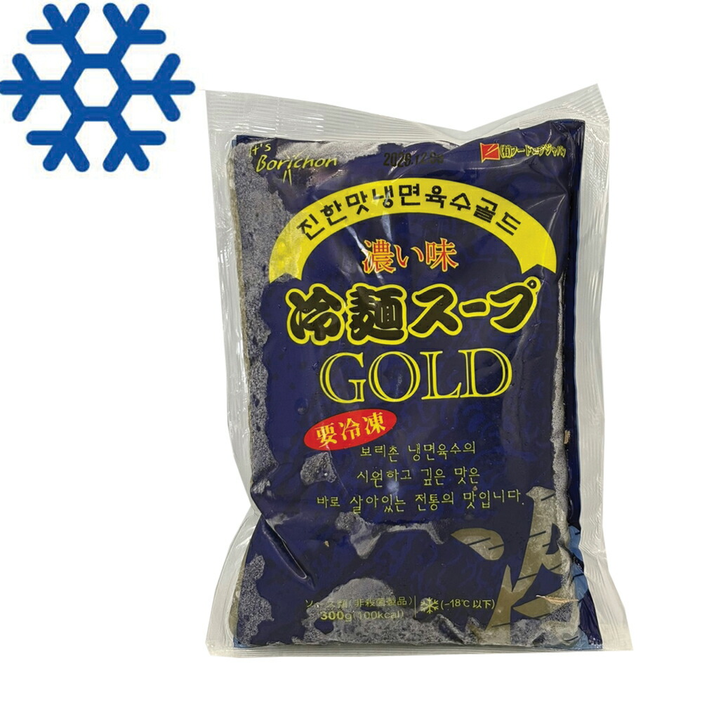 楽天市場】冷凍 borichon 冷麺 濃い味スープGOLD 300g×1袋ボリチョン