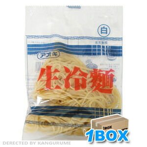【送料無料】アオキ 生冷麺「白」160g×60個★【1BOX】■韓国食品■韓国料理/韓国食材/冷麺/れいめん/韓国冷麺/韓国れいめん/業務用冷麺/麺/激安/生冷麺【YDKG-s】▲