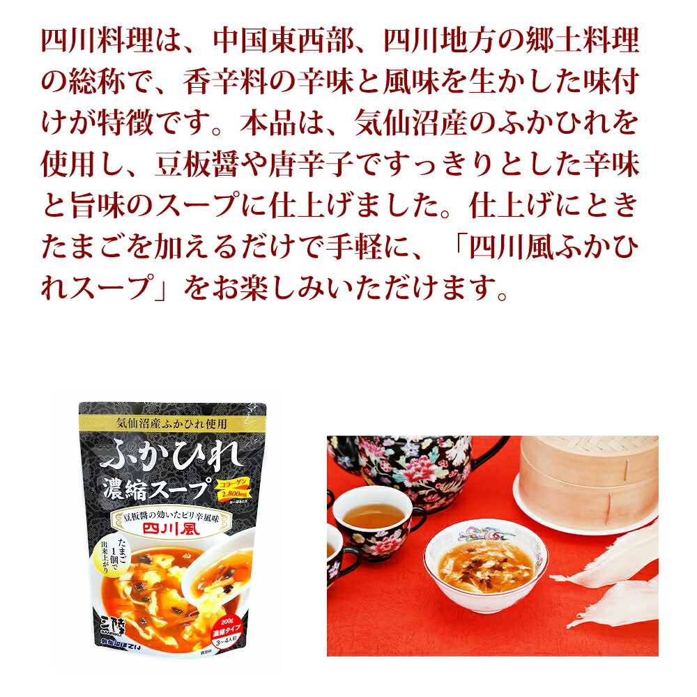 ふかひれ濃縮スープ四川風×3パック/1000円ポッキリ買い回り買いまわりポイント消化