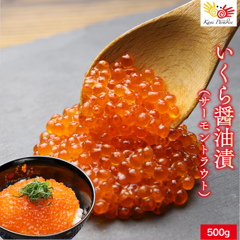 【楽天市場】いくら醤油漬 （ サーモントラウト 卵 ） 500g（250g×2パック入り） / 北欧サーモン いくら イクラ 小粒 海鮮 丼 ...