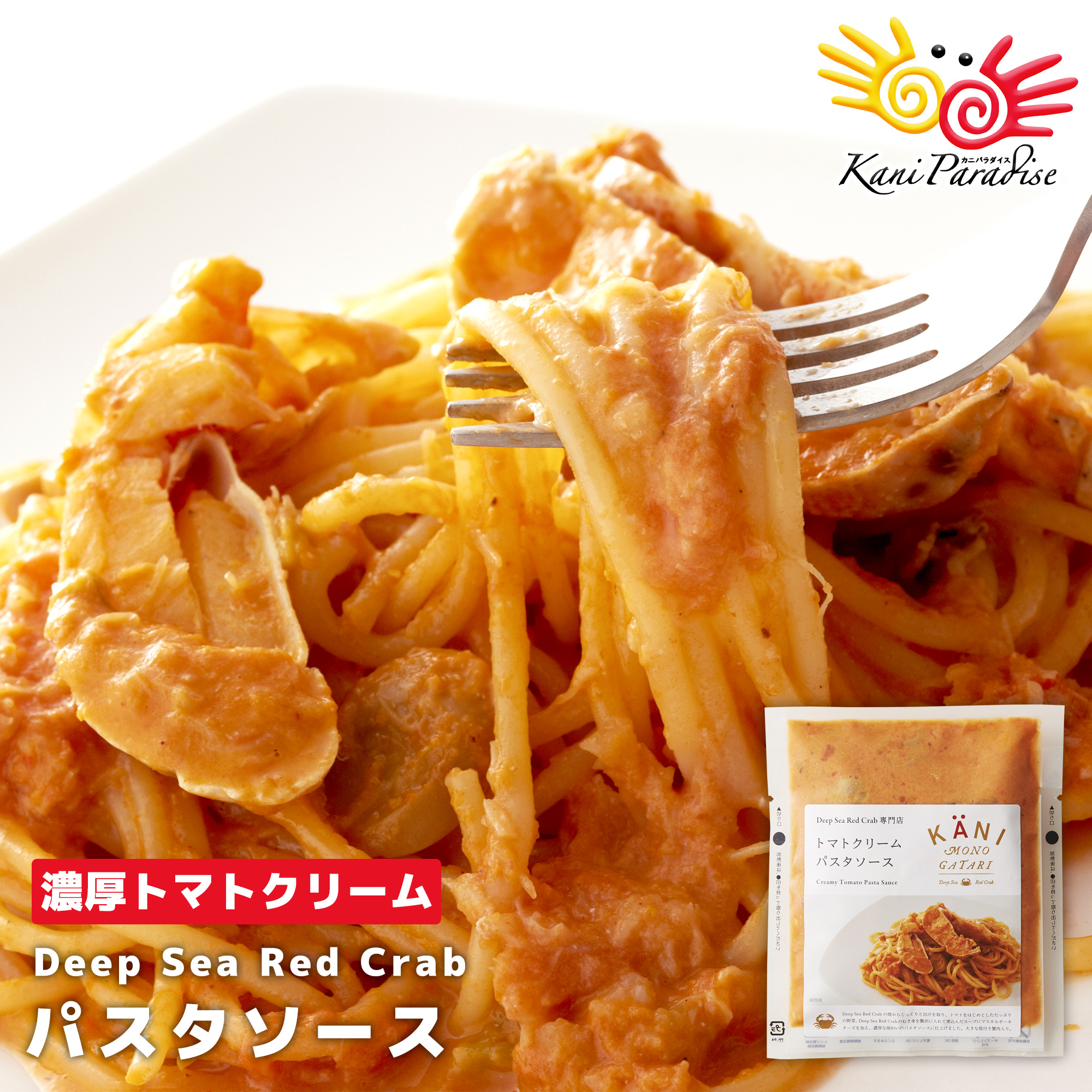 楽天市場】【5個セット～】渡り蟹のトマトクリーム パスタ ソース