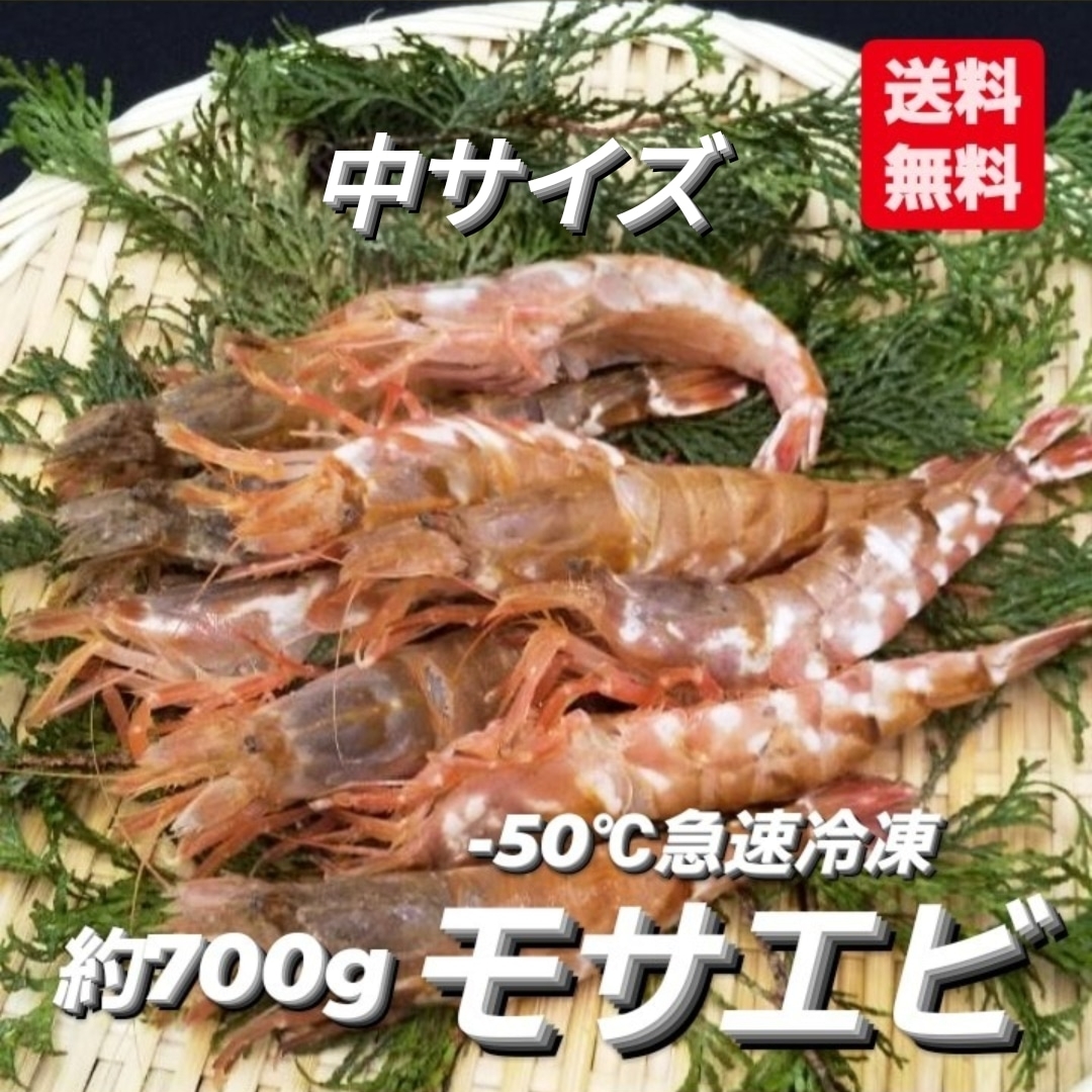 楽天市場 ５ Off 在庫限りsale 幻の海老 もさえび モサエビ ガスエビ 中サイズ 約700g 40 50尾入 刺身用 50 で急速冷凍品 どろえび がすえび 猛者海老 クロザコエビ 国産 希少 兵庫県 鳥取県 グルメ お魚問屋 蟹ぷらす