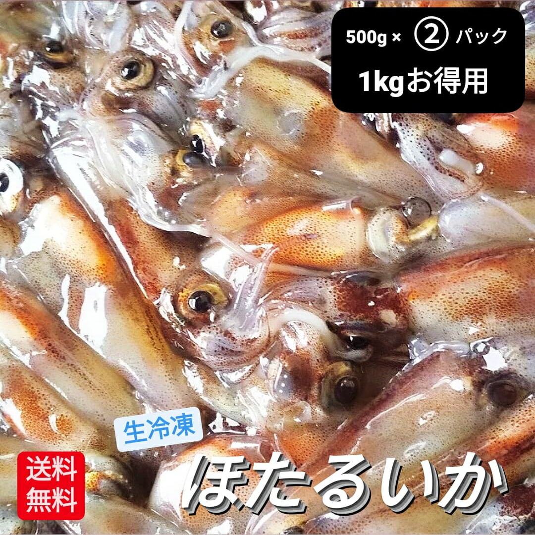 楽天市場】2セットご購入で1kg増量 冷凍 生 ほたるいか 朝獲れ 2kg 500g×4P ホタルイカ 新物 A級 最安値に挑戦 釣り餌 お得用  小分け 薄型 真空パック 生冷凍 蛍烏賊 旬の食材 春 お刺身 しゃぶしゃぶ用 新鮮 鮮度 期間限定 ファミリーパック 母の日 父の日 : お魚問屋  蟹 ...