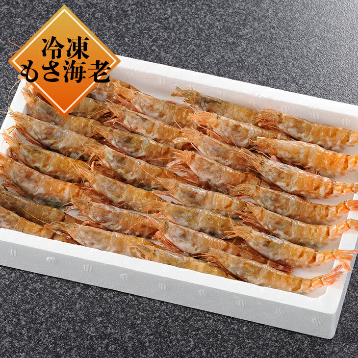 もさえびお刺身用 山陰沖日本海産 瞬間冷凍で美味しさを閉じ込めました500g 40匹 50匹 お刺身 天ぷら 焼きエビなどに 商品追加値下げ在庫復活