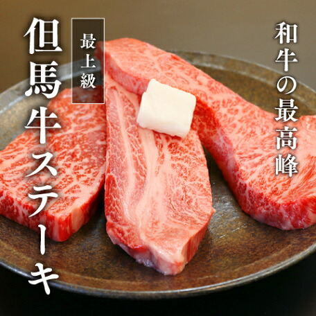 最優秀賞受賞 但馬牛 ステーキ 食べ比べ 3枚セット(150g×3枚) サーロイン 肩ロース 赤身 太田牧場 黒毛和牛 送料無料 冷凍 ギフト 御中元 お歳暮 お取り寄せ