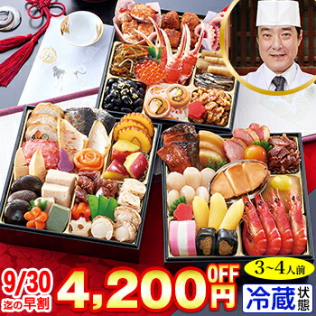 冷蔵 6.5寸三段和風おせち【45品目・3～4人前】京都東山 料亭「道楽」監修おせち 清新 【送料無料】2026年 お正月 お節料理 予約 冷蔵おせち お節 御節