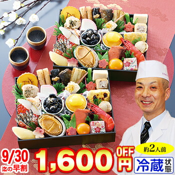 冷蔵 個食二段和風おせち 【29品目・2人前】 京都御所南　京料理「やまの」監修個食二段重　双葉【送料無料】2026年 お正月 お節料理 予約 冷蔵おせち お節 御節 冷蔵