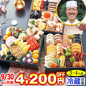 冷蔵 6.5寸三段和風おせち 【51品目・3～4人前】 京都岡崎「味ま野」監修おせち　花柳【送料無料】2026年 お正月 お節料理 予約 冷蔵おせち お節 御節 冷蔵