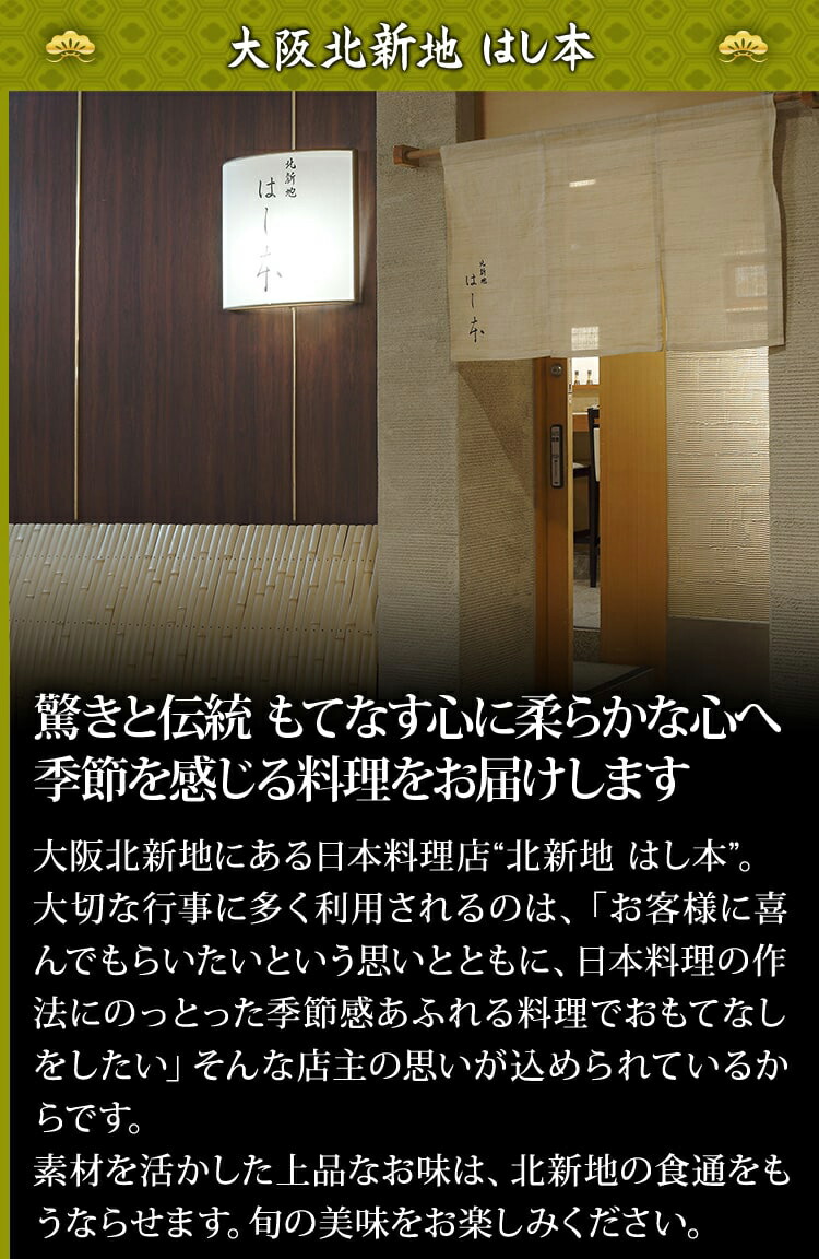 冷蔵二段和風おせち【57品目・2〜3人前】大阪北新地「はし本」監修二段重喜翔【送料無料】2023年お正月お節料理予約冷蔵おせち冷蔵