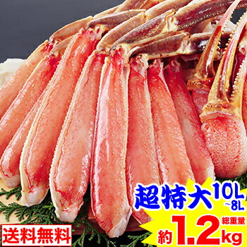 超特大10L～8L生ずわい蟹半むき身1kg超【総重量約1.2kg】<br>［ 剥き身 生ずわい ずわい蟹 かに お歳暮］