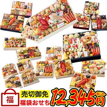 【福袋おせち】まさかの56種から届く！お正月が楽しみすぎる開運おせち
