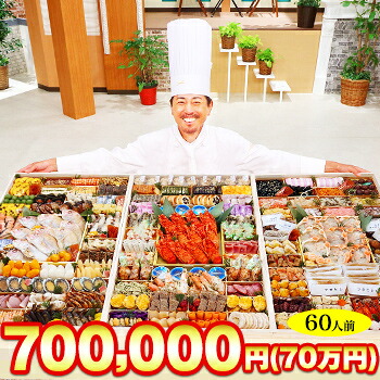 林裕人監修おせちスーパー超特大おせち