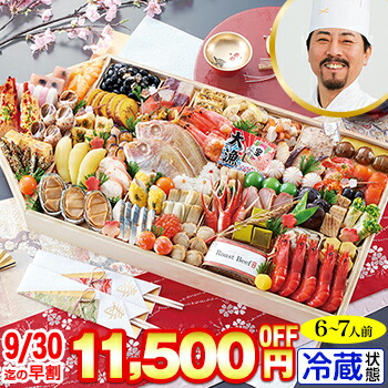 冷蔵 舟形一段おせち 【60品目・6～7人前】 林裕人監修おせち　舟盛大漁船 【送料無料】2026年 お正月 お節料理 予約 冷蔵おせち お節 御節 冷蔵