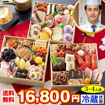 冷蔵 6.5寸三段和風おせち 【45品目・3～4人前】 京都宮川町　料亭「水簾」監修おせち　瑞兆 【送料無料】2026年 お正月 お節料理 予約 冷蔵おせち お節 御節 冷蔵
