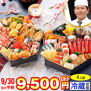 冷蔵 六角二段和風おせち 【48品目・4人前】 京都祇園　料亭「岩元」監修　海宝箱 【送料無料】2026年 お正月 お節料理 予約 冷蔵おせち お節 御節 冷蔵