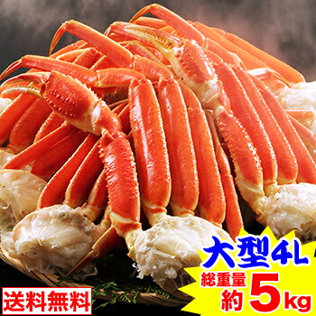 最安値に挑戦中！★大型4Lボイルずわいがに肩脚14～16肩(総重量約5kg) 茹で ボイルずわい ボイルズワイ ボイルずわい蟹 ずわい蟹 ズワイ蟹 ］