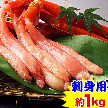 クーポンで4,980円！【刺身用】北海道産紅ずわいがに脚肉むき身 26～28本（約1kg）<br>［ 生食 生食用 生ベニズワイガニ 生べにずわい蟹 ポーション 殻むき ］