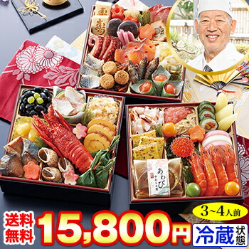 冷蔵 6.5寸三段和風おせち 【43品目・3～4人前】 兵庫有馬 奥の細道「大田忠道」監修おせち　太閤の御膳　雲海【送料無料】2026年 お正月 お節料理 予約 冷蔵おせち お節 御節 冷蔵