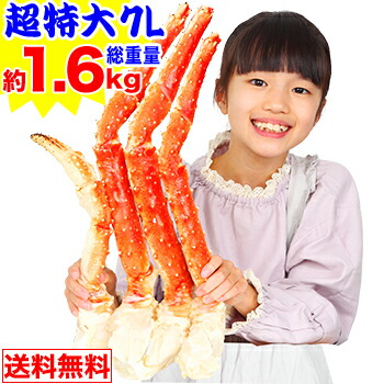 超特大7Lボイルたらばがに肩脚1肩(総重量約1.6kg)【送料無料】<br>［ ボイル済み かに カニ 蟹 たらば蟹 タラバ蟹 タラバガニ タラバ ］