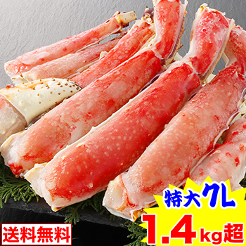 特大7L生たらば半むき身満足セット1.4kg超（総重量約1.6kg）【送料無料】<br>［ 生タラバガニ 生たらば蟹 特大 かに カニ たらば蟹 タラバガニ タラバ ］