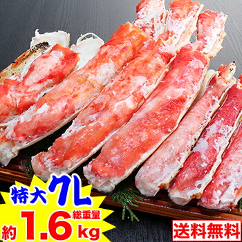 期間限定!!クーポンで12,900円★特大7Lボイルたらば半むき身満足セット1.4kg超（総重量約1.6kg）