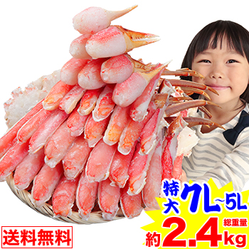 特大7L～5L生ずわい半むき身 2kg超◇総重量約2.4kg【送料無料】<br>［ 剥き身 生ずわい蟹 ズワイ蟹 お歳暮］