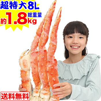 期間限定!!クーポンで13,900円★超特大8Lボイルたらばがに肩脚1肩(総重量約1.8kg)【送料無料】<br>［ ボイル済み かに カニ 蟹 たらば蟹 タラバ蟹 タラバガニ タラバ ］