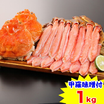 【刺身OK】生ずわい脚肉むき身甲羅みそセット1kg<br>［ 剥き身 カット済み ずわい蟹 ズワイ蟹 ］