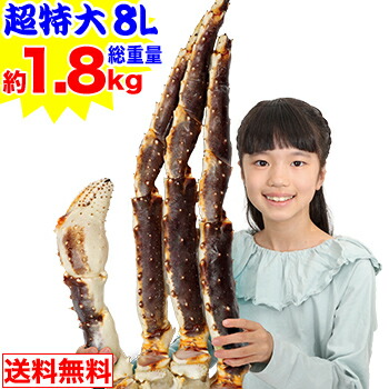 期間限定!!クーポンで13,900円★超特大8L生たらばがに肩脚1肩(総重量約1.8kg)<br>［ 生タラバガニ 生タラバ蟹 生たらば蟹 特大 かに カニ 蟹 たらば蟹 タラバ蟹 タラバガニ タラバ ］