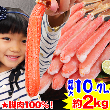 脚肉100%【かにしゃぶ用】超特大10L～7L生ずわい脚肉むき身18～28本（約1kg）×2箱［ 剥き身 ポーション 生ずわい ずわい蟹 ズワイ蟹 ズワイガニ ズワイ ］