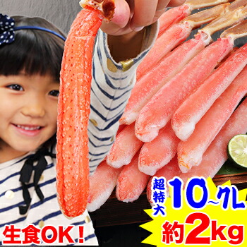 【刺身用】超特大10L～7L生ずわい脚肉むき身18本～28本(約1kg)×2箱 刺身 剥き身 ポーション 生ずわい 生ズワイ 生ずわい蟹 ずわい蟹 ズワイガニ ズワイ ］