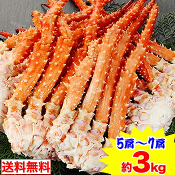 ボイル ゴールデンキングクラブ 5～7肩（約3kg）<br>［ 脚肩 ボイル済み 茹で ボイル］