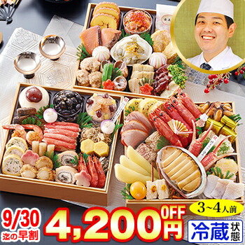 冷蔵 6.5寸三段和風おせち 【51品目・3～4人前】 京都「先斗町 ふじ田」監修黄金重　松寿安 【送料無料】2026年 お正月 お節料理 予約 冷蔵おせち お節 御節 冷蔵