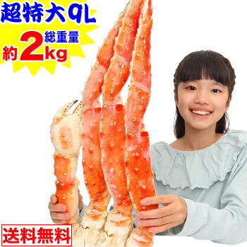 プレミアム超特大9Lボイルたらばがに肩脚1肩(総重量約2kg)【送料無料】<br>［ ボイル済み かに カニ 蟹 たらば蟹 タラバ蟹 タラバガニ タラバ ］