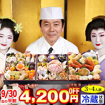冷蔵 6.5寸三段和風おせち 【48品目・3～4人前】 京都祇園　料亭「岩元」監修おせち　匠(カニ甲羅盛り) 【送料無料】2026年 お正月 お節料理 予約 冷蔵おせち お節 御節