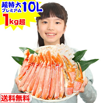クーポンで3,000円OFF★超特大プレミアム10Lボイルずわい半むき身セット 1kg超(総重量約1.2kg) ［ 剥き身 カット済み ボイル済み 茹で ボイルずわい ボイルズワイ ボイルずわい蟹 ずわい蟹 ズワイ蟹 ］