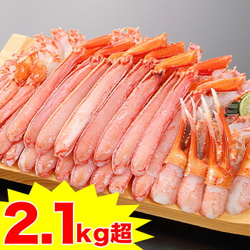 【刺身可】 生とげずわい満足セット2.1kg超（総重量約2.5kg）［ 剥き身 カット済み 生ずわい 生ずわい蟹 ずわい蟹 ズワイ蟹 ズワイガニ ］