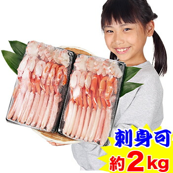 【刺身可】生紅ずわいカット済み2kg超 ［ 生食 生食用 生ベニズワイガニ 生べにずわい 殻むき ］