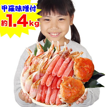 【刺身可】生ずわい脚爪むき身甲羅みそ 約1.4kg ［ 剥き身 カット済み ずわい蟹 ズワイ蟹 ］