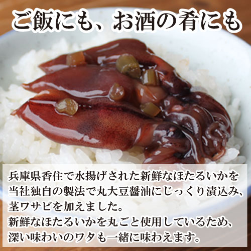 楽天市場 ホタルイカ ほたるいか わさび漬け 1kg 500g 2パック 沖漬け 送料無料 おつまみ 家飲み 家呑み ほたる 蛍烏賊 いか イカ 烏賊 珍味 食べ物 海鮮 お取り寄せ グルメ ギフト プレゼント 巣ごもり 兵庫県 ポイント消化 にしとも かに市場