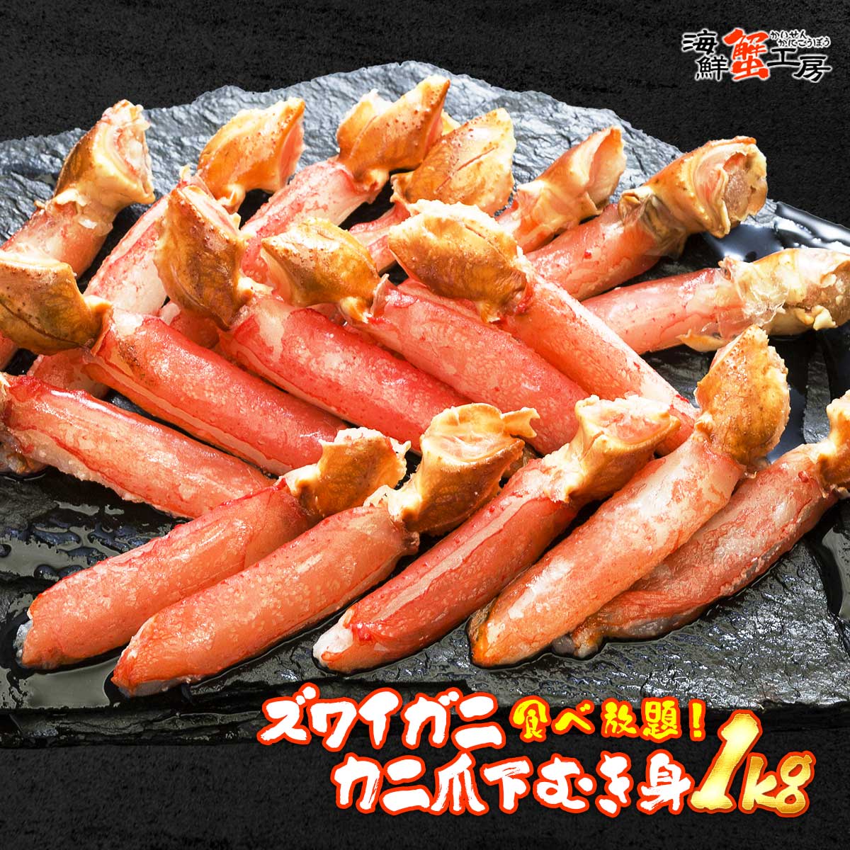 ズワイガニ カニ爪下 むき身 1kg 3人前 <br>ズワイカニ ずわい蟹 ズワイ蟹 ずわいがに ずわいかに カニ かに <br>蟹 北海道 カニ鍋 かにしゃぶ カニしゃぶ 蟹しゃぶ お取り寄せ <br>ギフト グルメ 贈り物 誕生日祝 内祝 御祝 御礼 プレゼント <br>母の日 父の日