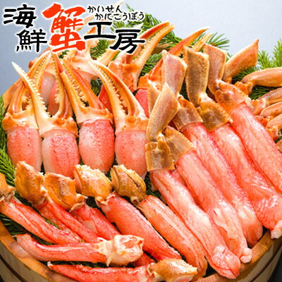 楽天市場 ズワイガニ 生 カット済 正統派 カニしゃぶセット 1 1kg 2人前 カニ ポーション カニ生 蟹 ポーション かに むき身 北海道 ギフト送料無料 お土産 お取り寄せ グルメ ご挨拶御礼 御祝 誕生日祝 御見舞 海鮮蟹工房