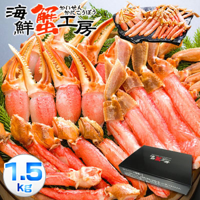 ズワイガニ 生 カット済 カニ セット 1 5kg3人前 カニ ポーション カニ 生 蟹かにしゃぶ かに むき身 ギフト 送料無料北海道 お土産 お取り寄せ グルメ ご挨拶御礼 御祝 誕生日祝 御見舞 Facul Ao