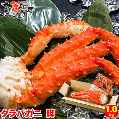 ボイル タラバガニ 脚 1kg <br>カニ かに 蟹 タラバ蟹 たらばがに たらば蟹 たらばかに <br>タラバカニ 北海道 グルメ 御礼 御祝 内祝 誕生日祝 ギフト <br>母の日 父の日
