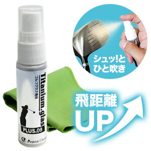 楽天市場】飛距離アップ コーティングスプレー : ゴルフアトラス