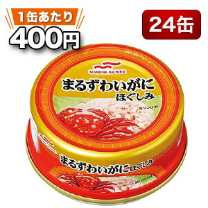 【お買い物マラソン応援SALE中】 24缶 まるずわいほぐしみ缶 蟹 まるずわい 缶詰 缶詰め 防災  災害食 備蓄用品 備蓄品 ローリングストック 全国送料無料 満足良品館
