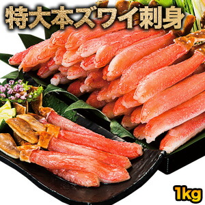 【お買い物マラソン応援SALE中】 1kg 特大本ズワイガニ太脚部剥き身 (お刺身用) 特大ズワイ生 ズワイ ずわい ずわい蟹 ズワイ蟹 ズワイ生 生ずわいがに 生ズワイガニ 生ズワイポーション カニお刺身 ずわいがに剥き身 ずわいがに茹で済 全国送料無料