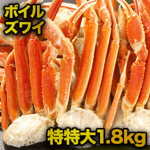 【お買い物マラソン応援SALE中】 1.8kg 特特大ズワイガニ肩付脚 (ボイル済) 特大ズワイ ずわいがに特大 ずわい ズワイ ズワイガニ ずわいがに ずわい蟹 カニ肩付き脚 ずわい肩付脚 ボイルズワイ ズワイガニボイル 焼き蟹 満足良品館カニ 全国送料無料