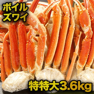 【特別価格】3.6kg 特特大ズワイガニ肩付脚 (ボイル済) 特大ズワイ ずわいがに特大 ずわい ズワイ ズワイガニ ずわいがに ずわい蟹 カニ肩付き脚 ずわい肩付脚 ボイルズワイ ズワイガニボイル 焼き蟹 満足良品館カニ 全国送料無料