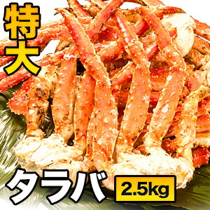【特別価格】2肩 約2.5kg 特大タラバガニ肩付脚(ボイル済) たらば蟹特大 たらば タラバ タラバガニ タラバ蟹 たらば蟹 タラバガニ肩付き脚 タラバ肩付脚 タラバガニボイル たらば脚 焼き蟹 バター焼き カニの王様 全国送料無料